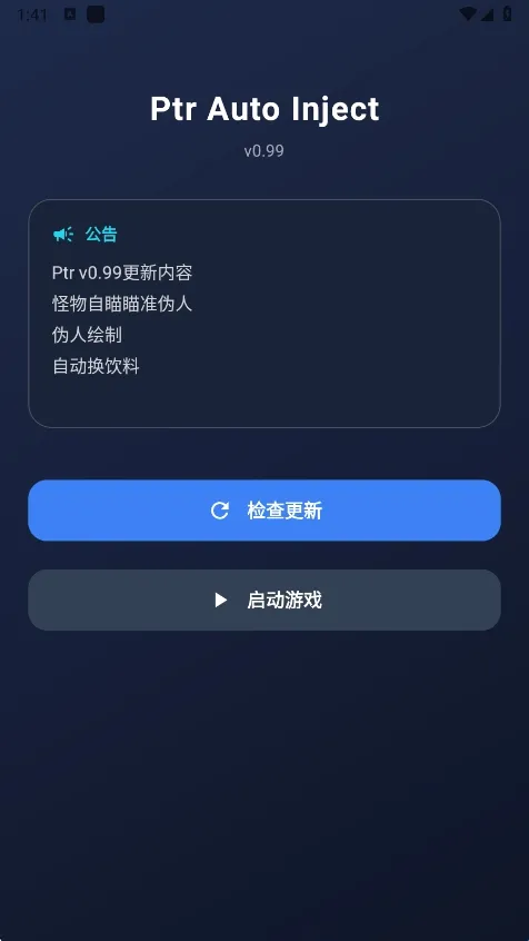 超自然ptr辅助2026官方最新版本 超自然ptr辅助2026官方最新版本