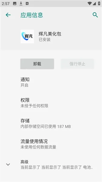 �Է�ˢ�����ְ�׿���ֻ���v9.0������棩 ��׿���ͼ