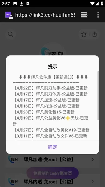 辉凡刷刀助手安卓版手机版 辉凡刷刀助手安卓版手机版