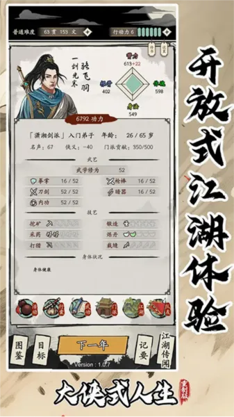 大侠式人生(武侠人生游戏) 大侠式人生(武侠人生游戏)