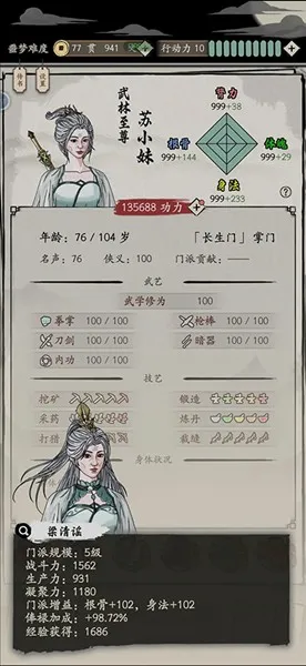 大侠式人生(武侠人生游戏) 大侠式人生(武侠人生游戏)