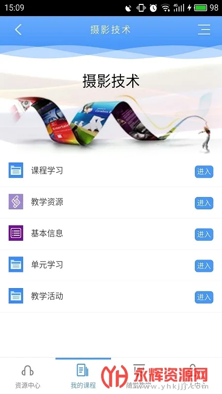 优慕课v8(在线学习软件) 优慕课v8(在线学习软件)