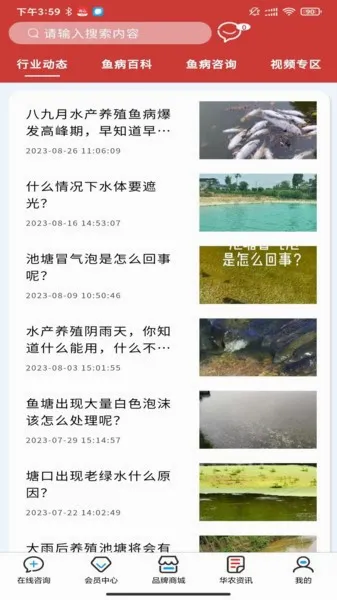 ��ũ����(ˮ����ֳƽ̨)v1.2.8.0 ��Ѱ��ͼ