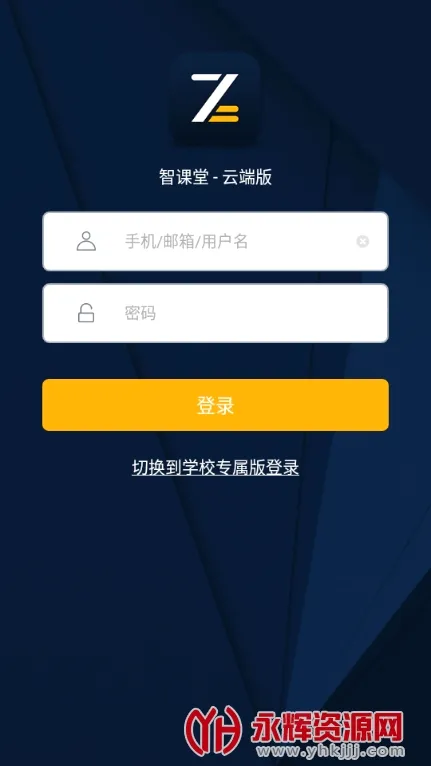 智课堂最新手机版 智课堂最新手机版