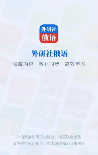 外研社俄语(俄语学习平台) 外研社俄语(俄语学习平台)