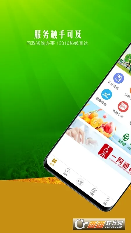 ��ũ(ũҵ����ƽ̨)v3.2.1 ��׿���ͼ