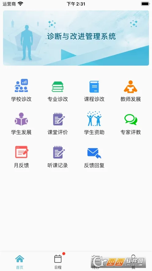 ��ʵeѧPlus(��ʦ����ƽ̨)v2.8.2 �ٷ������ͼ