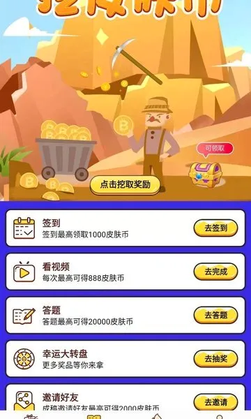 天天领皮肤(游戏领皮肤软件) 天天领皮肤(游戏领皮肤软件)