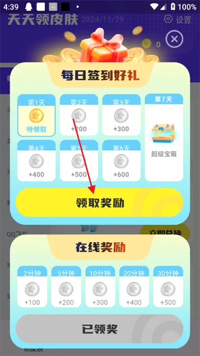 天天领皮肤(游戏领皮肤软件) 天天领皮肤(游戏领皮肤软件)