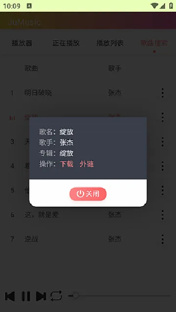 JuMusic(���ֲ�������)v0.26.05021953 ��Ѱ��ͼ