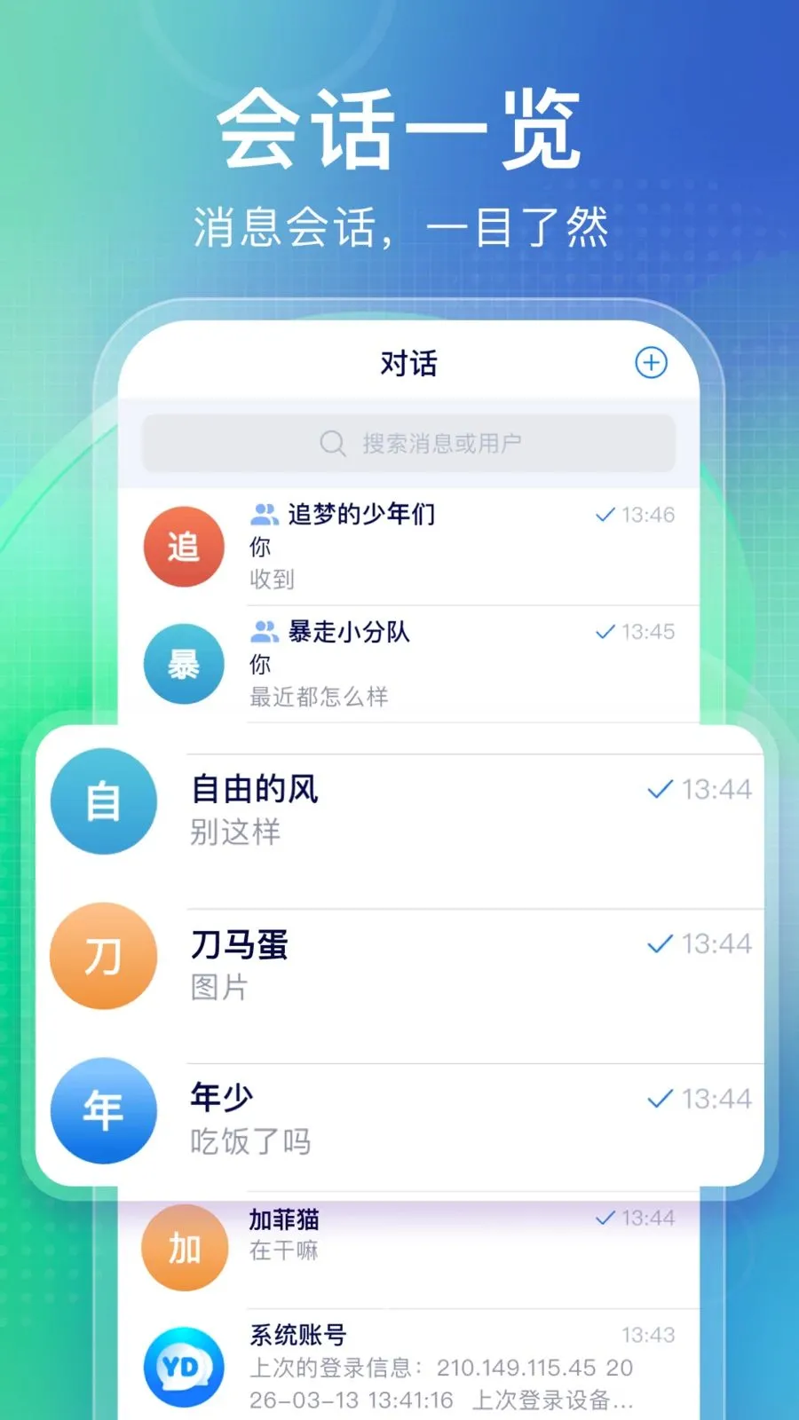 ��ＴʱͨѶ���������ֻ���v2.1.3 ��Ѱ��ͼ