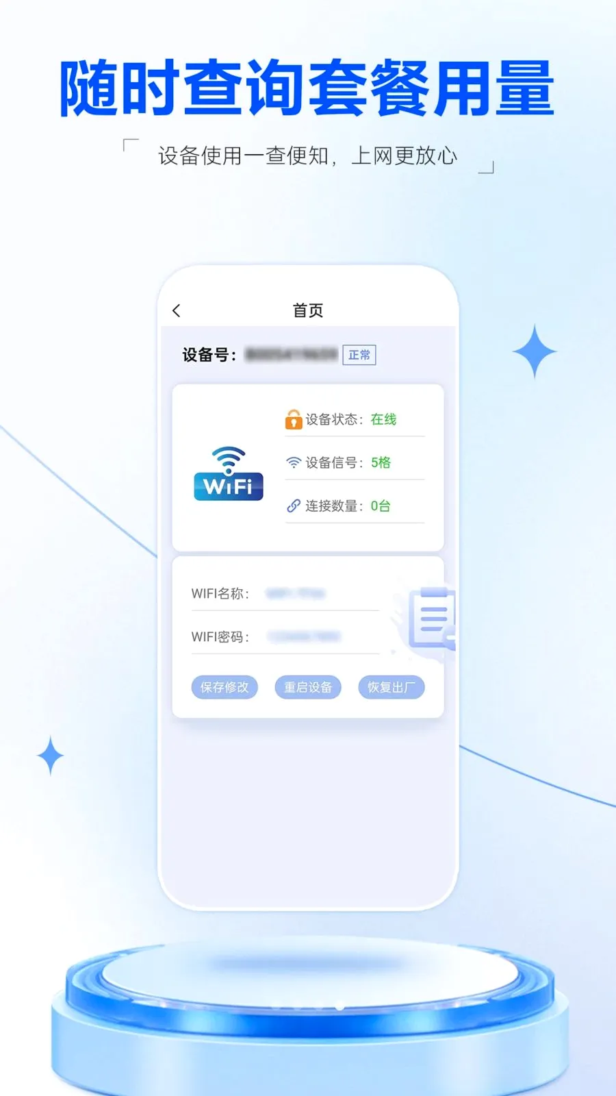 ������(WiFi�豸����)v1.2.9 ��׿���ͼ