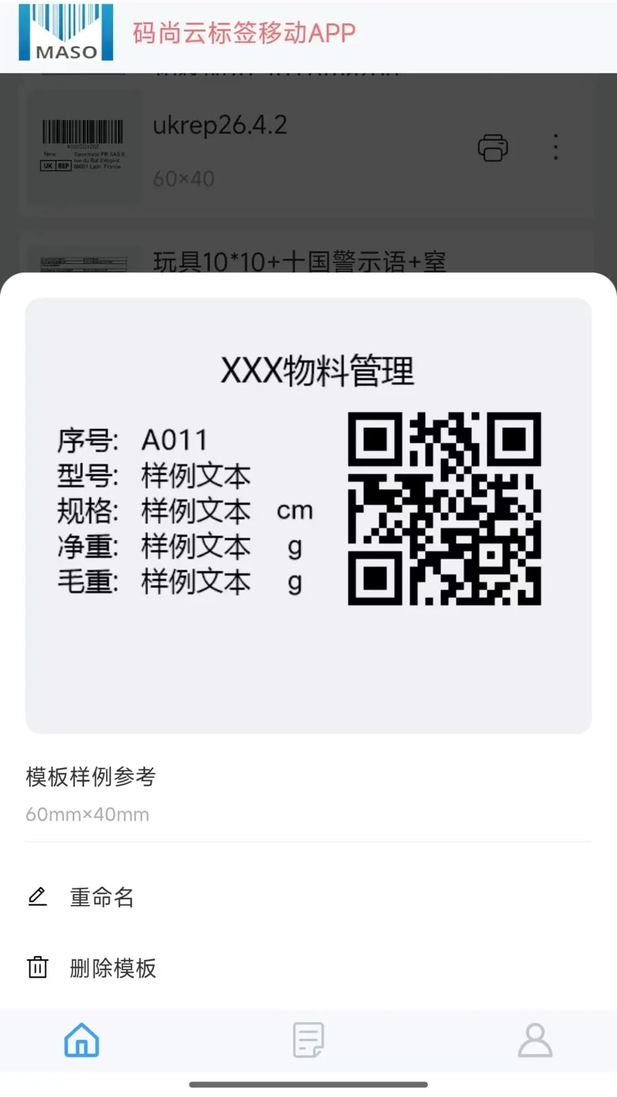 �����Ʊ�ǩ(��ǩ��ӡ����)v1.18 ��׿���ͼ