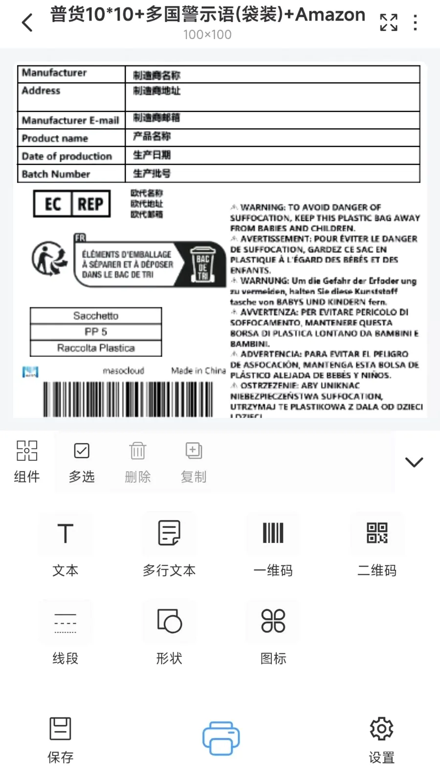 �����Ʊ�ǩ(��ǩ��ӡ����)v1.18 ��׿���ͼ
