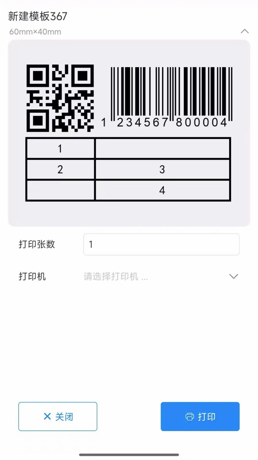 �����Ʊ�ǩ(��ǩ��ӡ����)v1.18 ��׿���ͼ