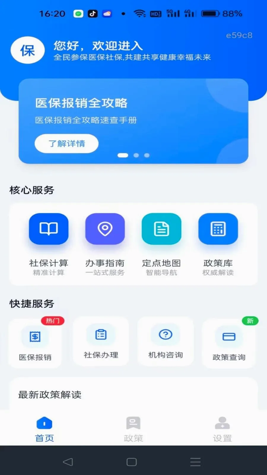�籣����һ������(�籣ҽ�����񹤾�)v1.0.0 ��Ѱ��ͼ