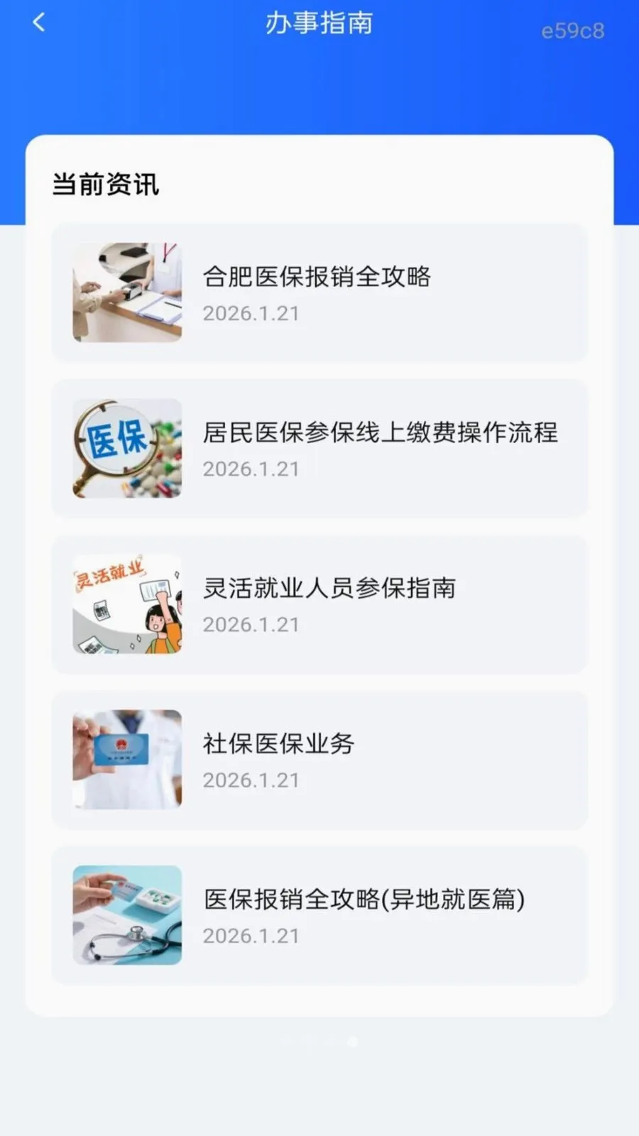 �籣����һ������(�籣ҽ�����񹤾�)v1.0.0 ��Ѱ��ͼ
