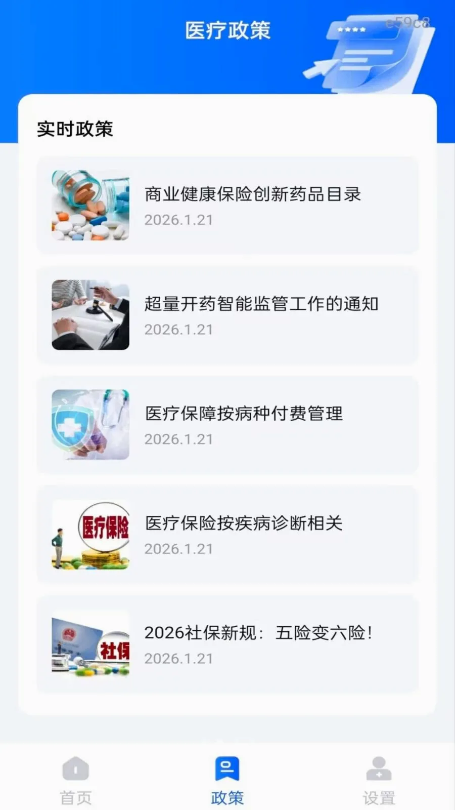 �籣����һ������(�籣ҽ�����񹤾�)v1.0.0 ��Ѱ��ͼ