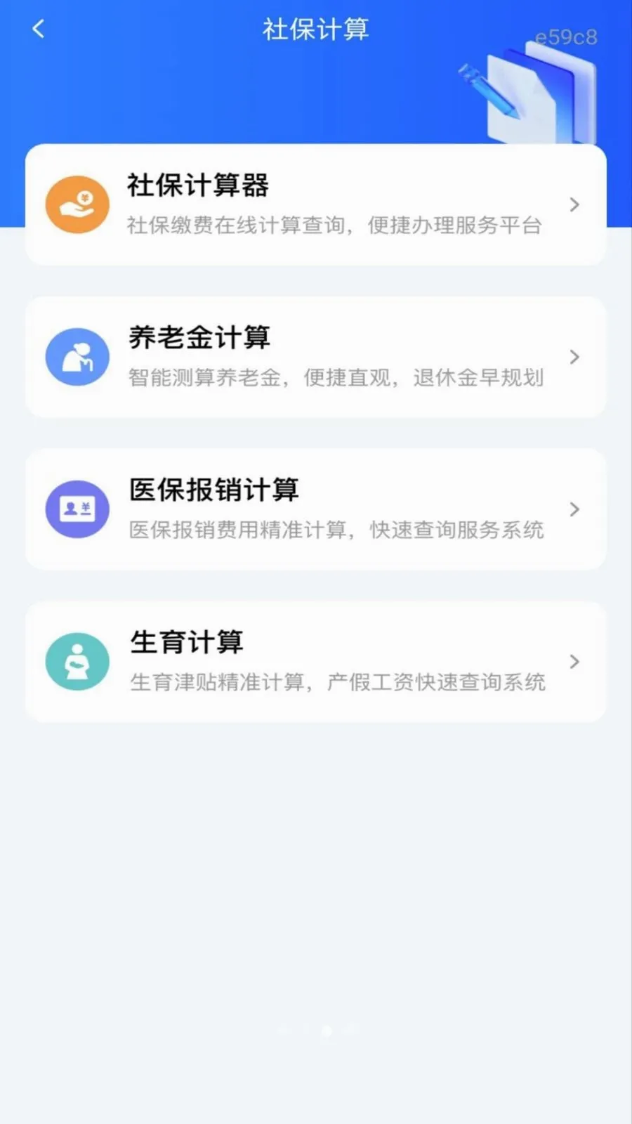�籣����һ������(�籣ҽ�����񹤾�)v1.0.0 ��Ѱ��ͼ