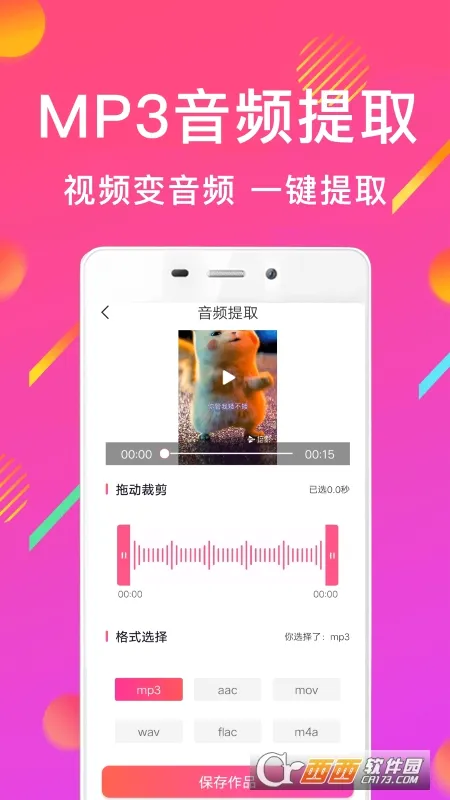 MP3��Ƶת����(��Ƶ��ʽת��)v1.0 ��׿���ͼ
