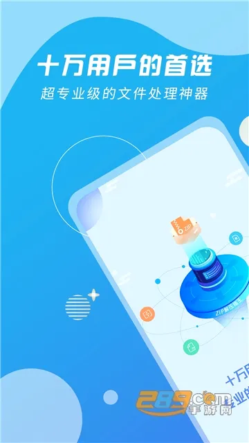 ZIP��ѹ����(�ļ���ѹ������)v2.2.6 �ֻ����ͼ