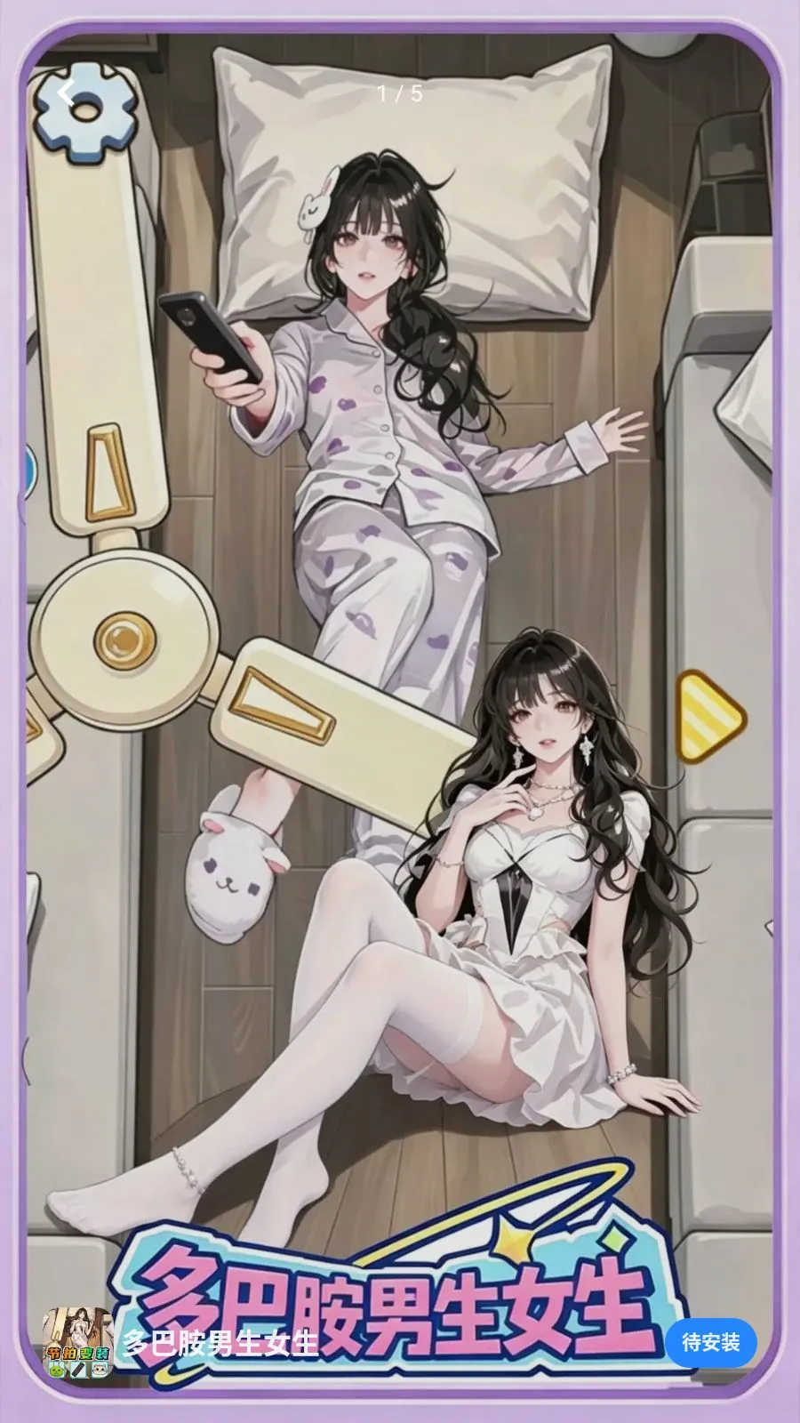 ��Ͱ�����Ů��(��װ��Ϸ)v1.0 �ֻ����ͼ