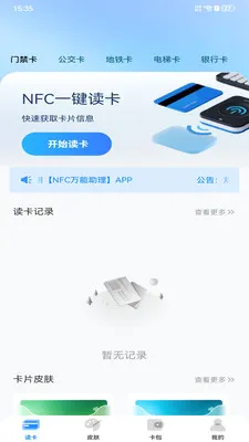 NFC���ܹ��������ֻ���v1.0.0 ��׿���ͼ