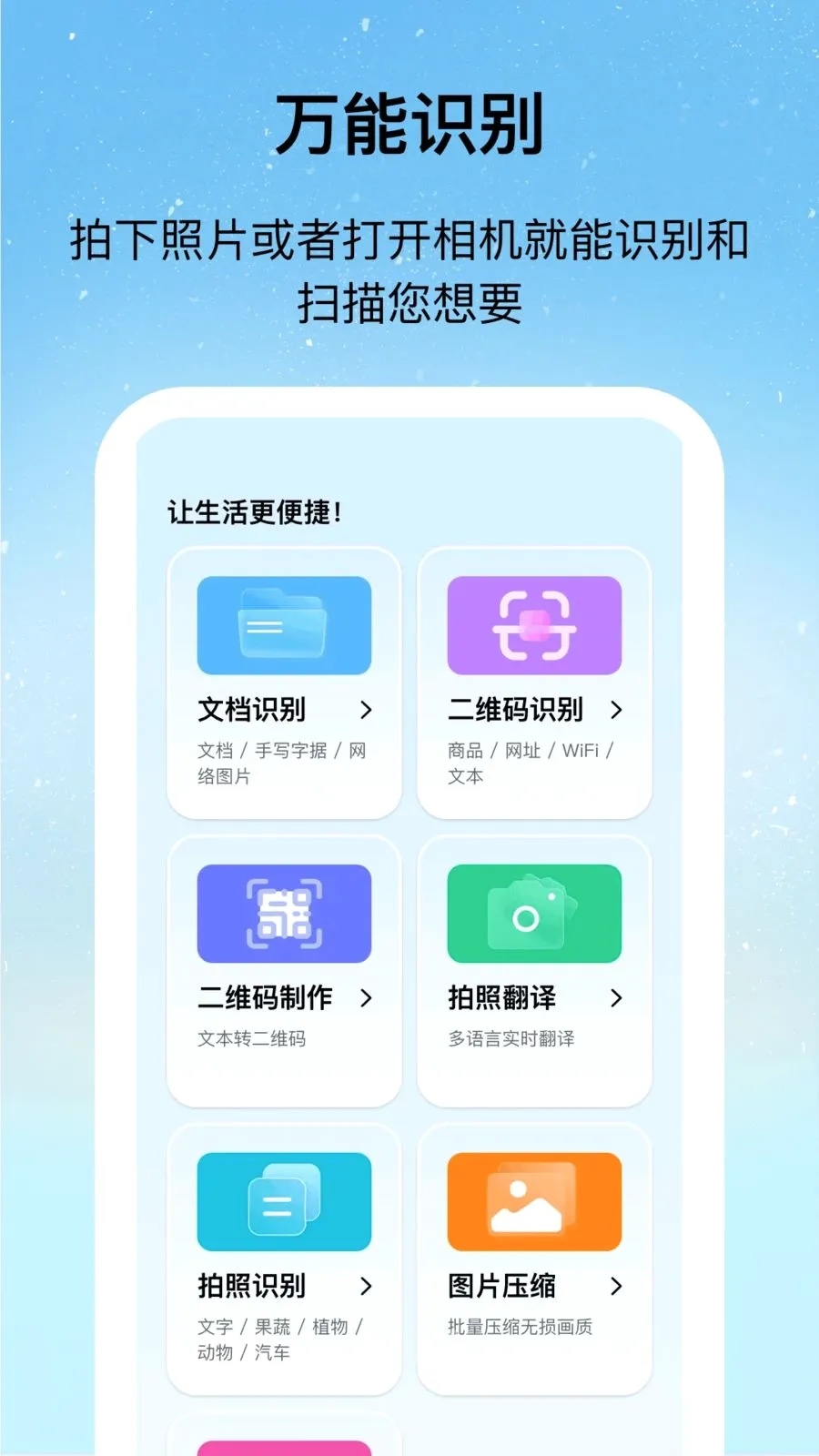 ������ɨ��2026�ٷ����°汾v1.0.2 ��׿���ͼ