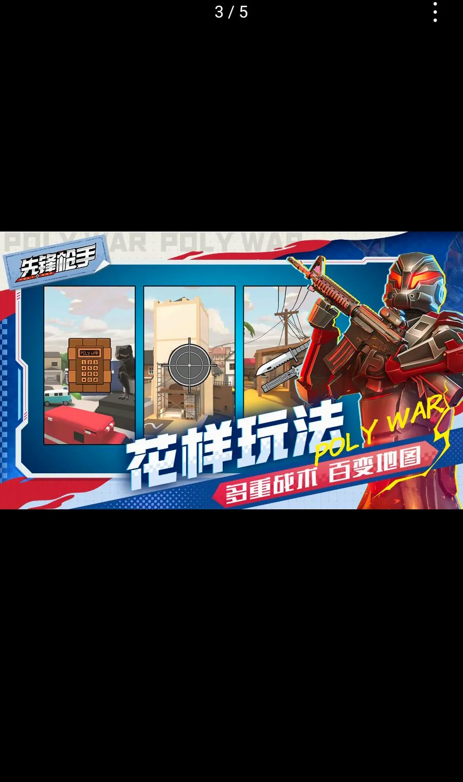 �ȷ�ǹ��Polywar��ս(��������ȷ�ǹ��)v1.01 ��׿���ͼ