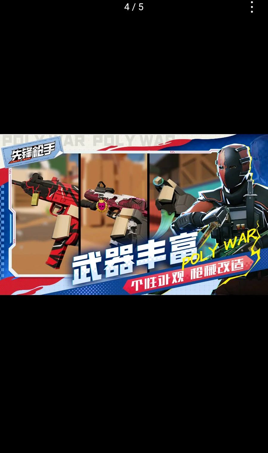 �ȷ�ǹ��Polywar��ս(��������ȷ�ǹ��)v1.01 ��׿���ͼ