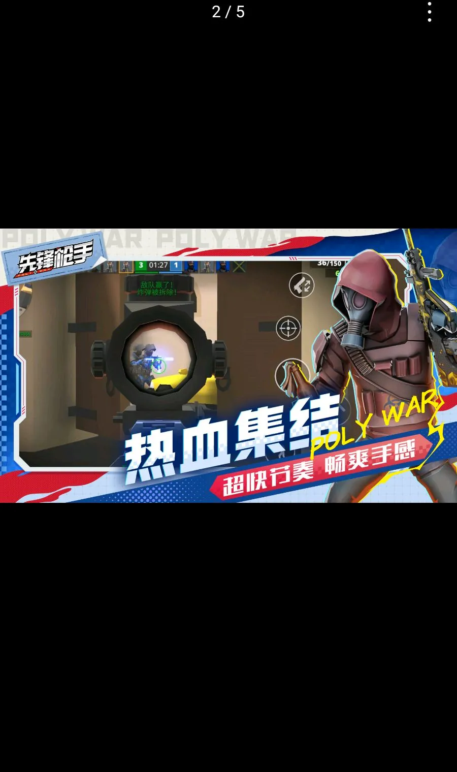 �ȷ�ǹ��Polywar��ս(��������ȷ�ǹ��)v1.01 ��׿���ͼ