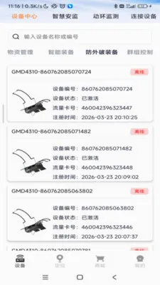���������豸��������2026�ٷ����°汾v1.0.52 �ٷ������ͼ