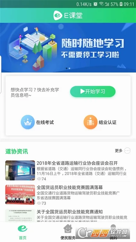 ����Eѧ��(�����ҵѧϰƽ̨)v1.7.12 ��Ѱ��ͼ