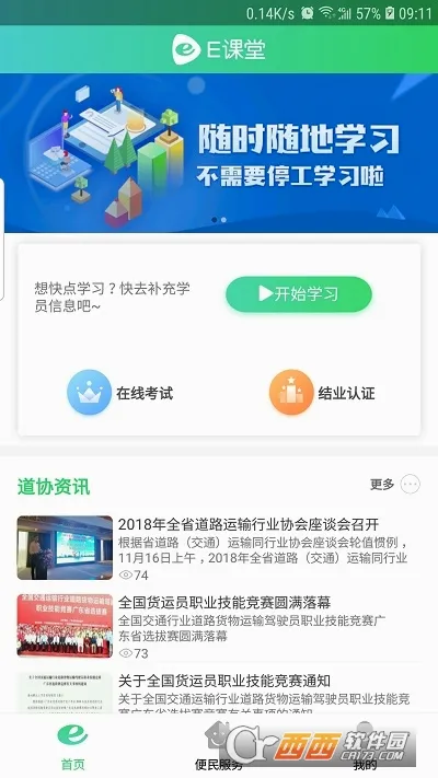 ����Eѧ��(�����ҵѧϰƽ̨)v1.7.12 ��Ѱ��ͼ