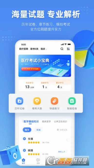 �۱�ҽ��(ҽѧ��������)v1.2.2 ��Ѱ��ͼ