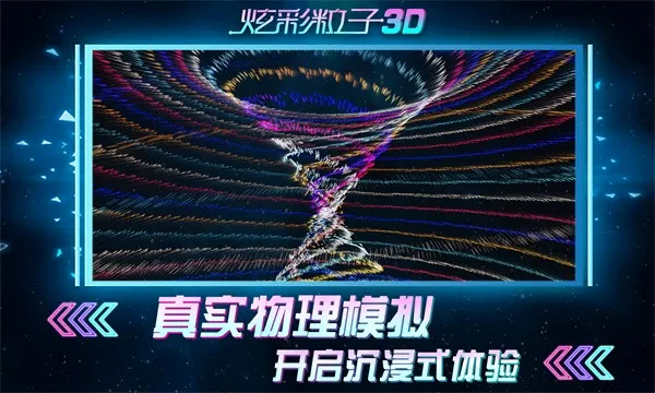�Ų�����3D�����ֻ���v2.4 ��׿���ͼ