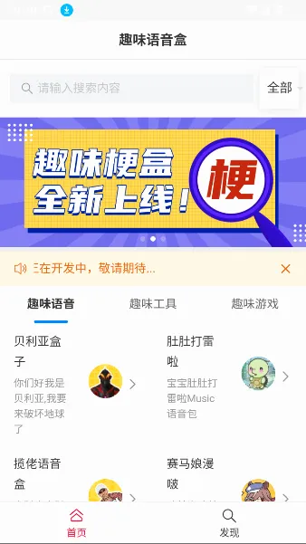 趣味语音盒2026官方最新版本 趣味语音盒2026官方最新版本
