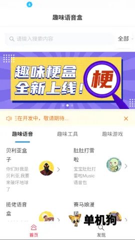 趣味语音盒2026官方最新版本 趣味语音盒2026官方最新版本