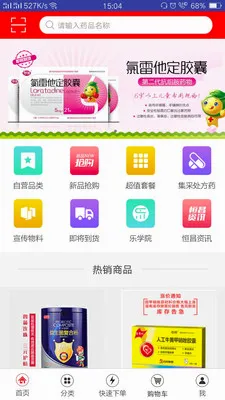 �������(ҽҩ��������ƽ̨)v6.6.8 �ֻ����ͼ