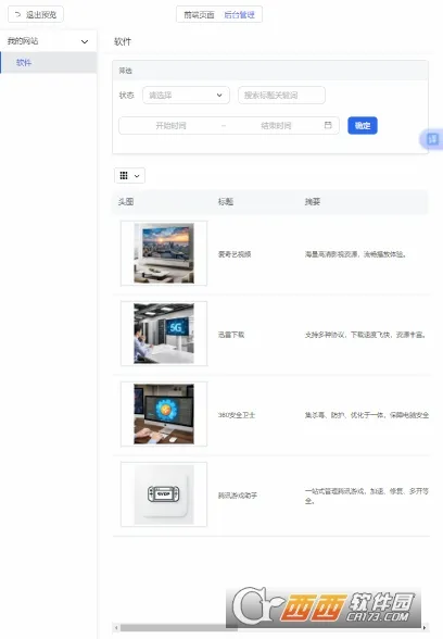 ����(Ӧ������ƽ̨)v1.1.0.10 ��׿���ͼ