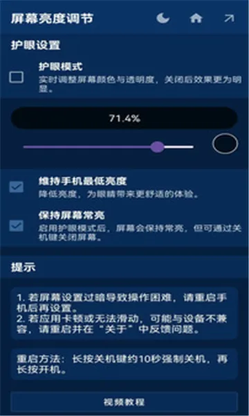��Ļ������(��Ļ���ȵ���)v1.1.0 ��Ѱ��ͼ