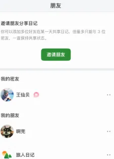 旅人日记安卓版手机版 旅人日记安卓版手机版