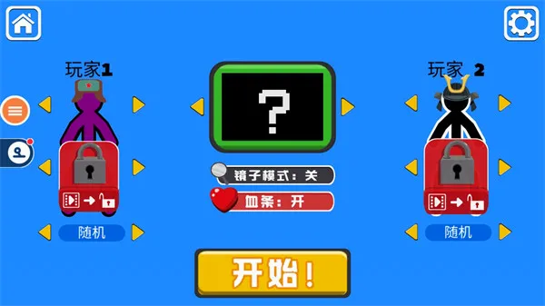 火柴人对决(火柴人格斗游戏) 火柴人对决(火柴人格斗游戏)