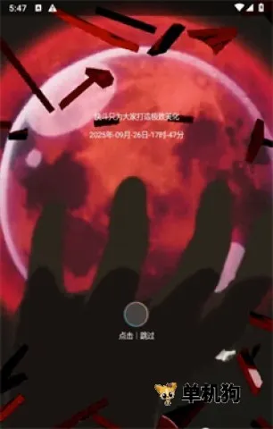 快斗美化(和平精英美化) 快斗美化(和平精英美化)