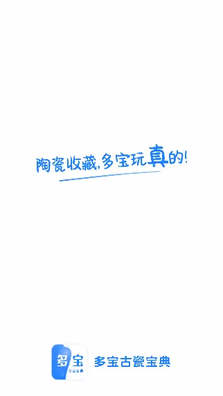多宝古瓷宝典(陶瓷拍卖交流平台) 多宝古瓷宝典(陶瓷拍卖交流平台)