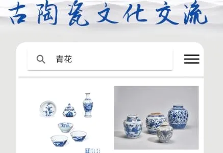 多宝古瓷宝典(陶瓷拍卖交流平台) 多宝古瓷宝典(陶瓷拍卖交流平台)