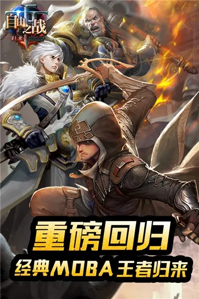 ����֮ս2(����֮ս��Ϸ)v2.0.9.0 ��׿���ͼ