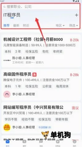 俊才网(求职招聘软件) 俊才网(求职招聘软件)