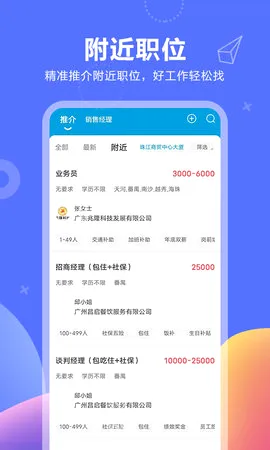������(��ְ��Ƹ����)v11.4.0 �ٷ������ͼ