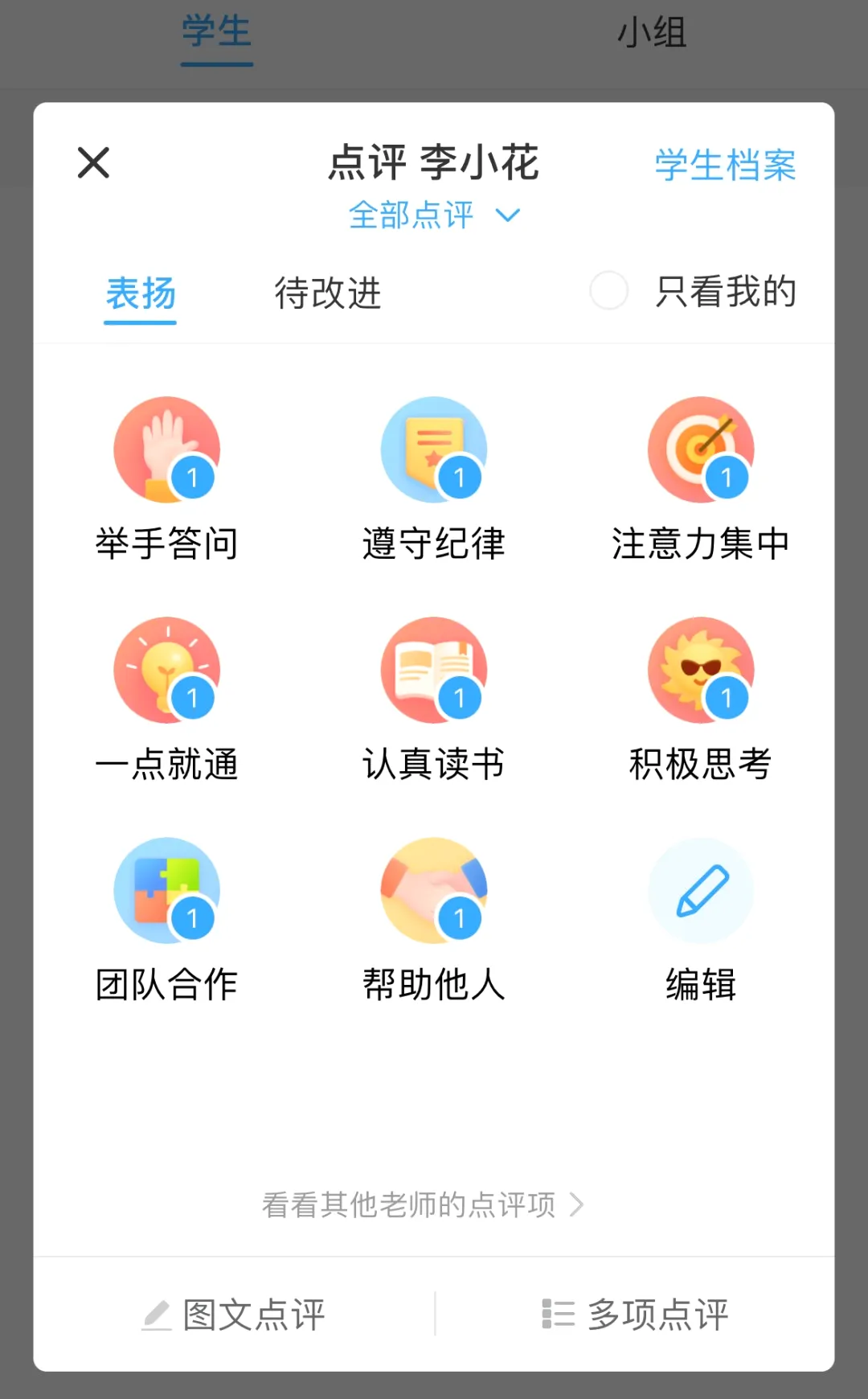 班级优化大师最新手机版 班级优化大师最新手机版